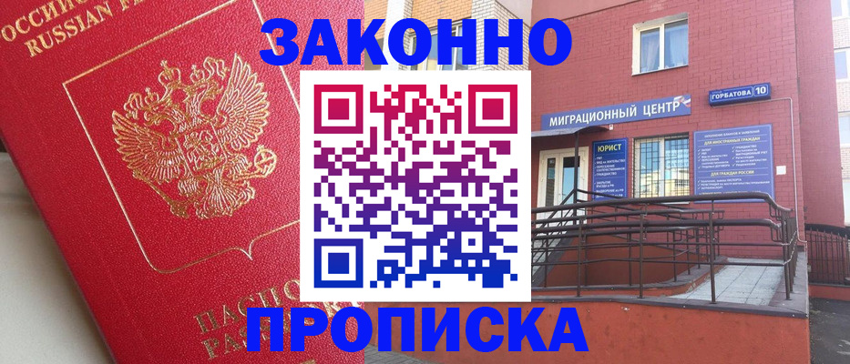 прописка регистрация в Котельниче