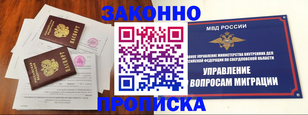 прописка гарантия в Котельниче