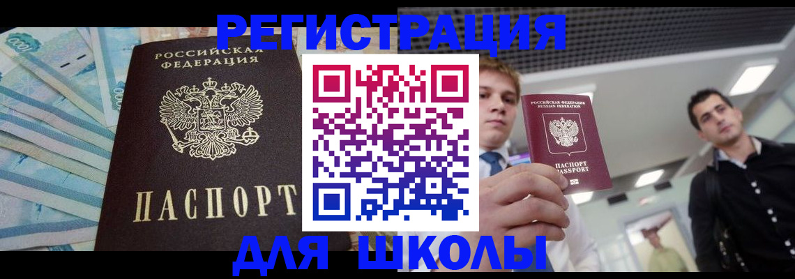 прописка ребенка в Котельниче