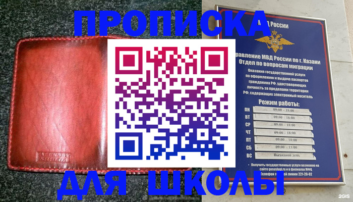 прописка штамп в Котельниче