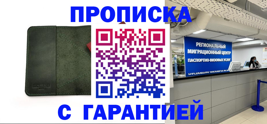 временная прописка в Котельниче