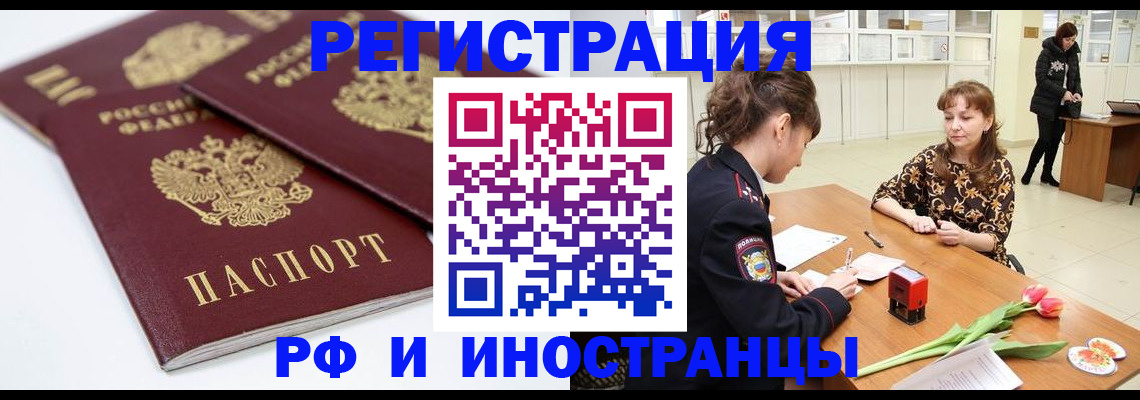 временная регистрация законно в Котельниче
