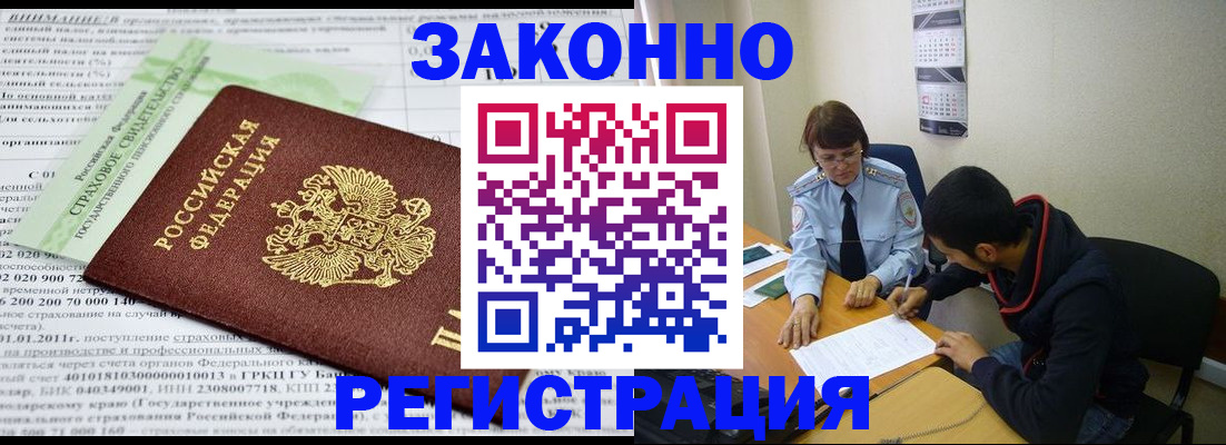 временная регистрация купить в Котельниче